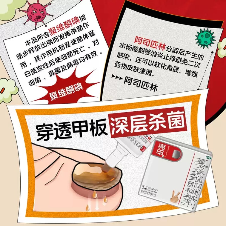 [중국에서 직접 우편] 샤이닝 브라이트 네일 컴파운드 포비돈 요오드 연고 3mlx4 상자 오니코미코시스 소독 오니코미코시스 균류에 특화됨 3