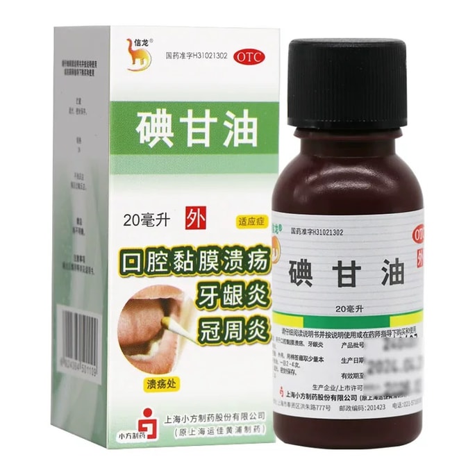 信龍 碘甘油口腔潰瘍藥智齒冠周炎口臭牙周炎口腔潰瘍 20ml*1瓶/盒