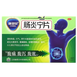 康恩贝 肠炎宁片 24 片/盒装【草本配方 慢性 急性肠胃炎】【缓解湿热 泄泻 肚子胀痛】【频繁拉肚子】成人儿童肠胃舒缓调理药片