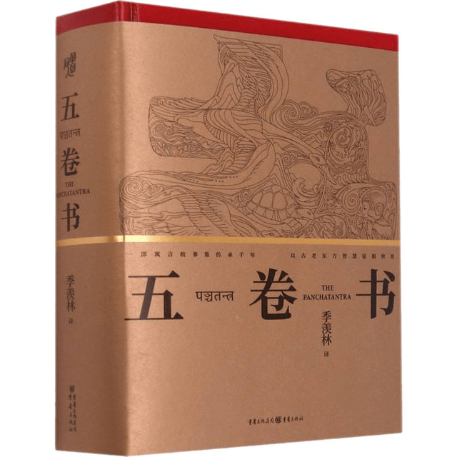 中国直邮】五卷书- 亚米