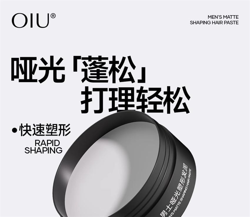 【中国直邮】 oiu 男士哑光塑型发泥 自然清爽持久蓬松哑光造型塑头发 80g/瓶