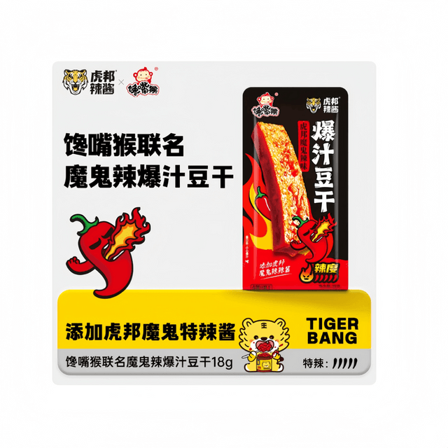 中国直邮】 虎邦 香辣小龙虾味豆干18gx5袋 - Yami