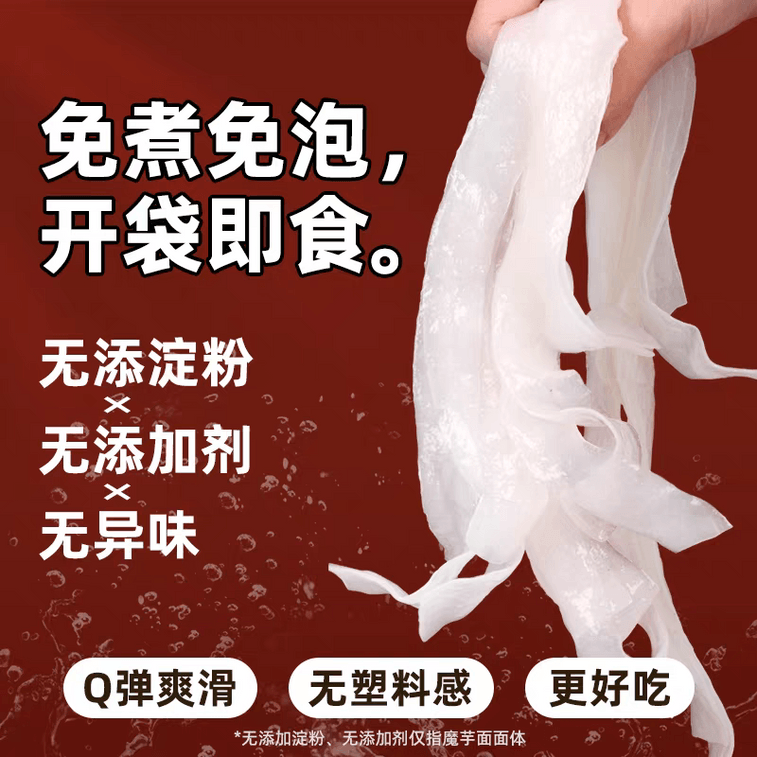 【中国直邮】 清宜 孜然烧烤味魔芋凉皮 200g*2 魔芋凉皮宽薄透亮 吸饱孜然烧烤汁 0糖0碳水 开袋即拌 仿佛现烤羊肉串拌凉皮 减脂期解烧烤瘾 3
