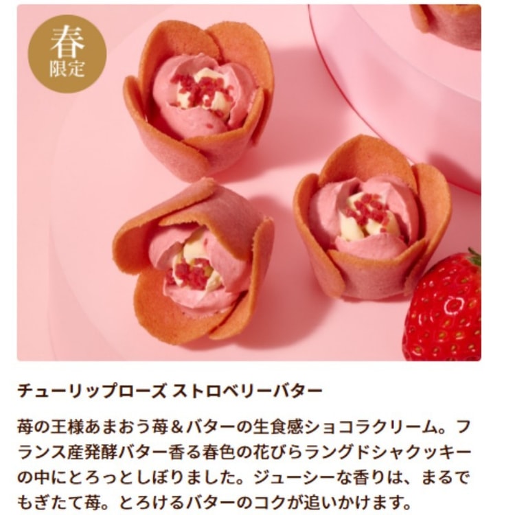 日本直送】TOKYO TULIP ROSE 季節限定 チューリップフラワーミル