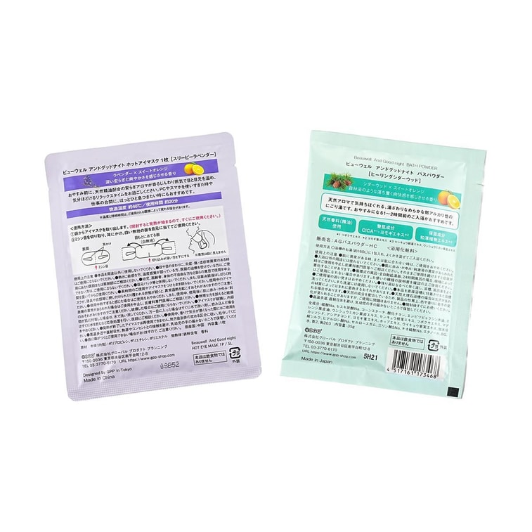 GPP ボーウェル＆グッドナイト 心と体を温めるサンキューミニセット #ヒーリングタイムセット | アイマスク＆バスパウダー 4