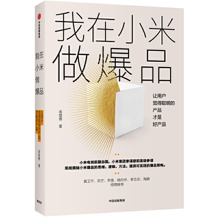 中国ダイレクトメール】読書が大好きです。Xiaomiで人気商品を作ってい
