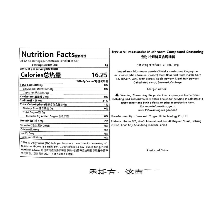 应物 松茸鲜复合调味料 90g【可代替鸡精和盐调味】【0添加】 6