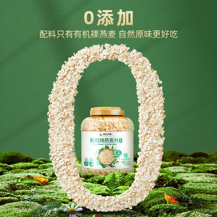 【中国直邮】  阴山优麦 有机纯燕麦片  早餐即食 麦片 营养早餐 代餐 630g 5