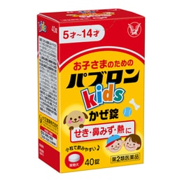 日本大正 儿童感冒药 40粒 迅速见效