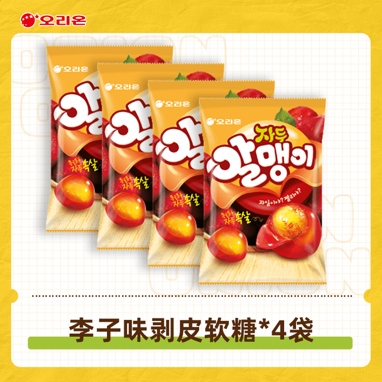 中国直邮】 韩国ORION 好丽友李子味剥皮软糖67g*4袋- 亚米