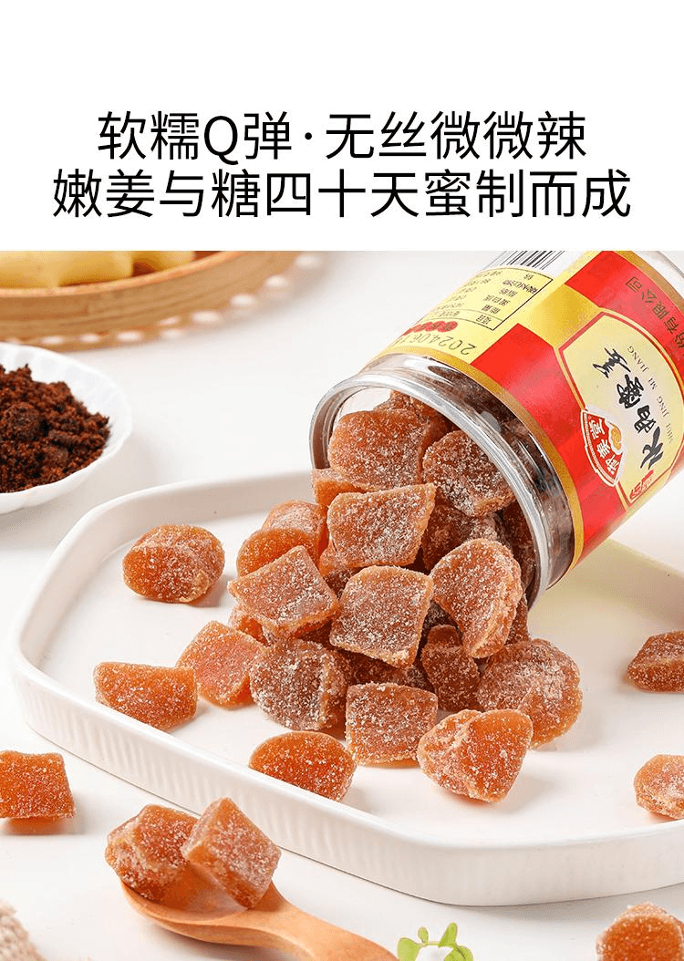【中國直郵】 飯糰媽媽 水晶蜜薑糖威海特產軟糯無纖維嫩薑蜜餞無添加劑紅糖水晶蜜薑200g*1罐