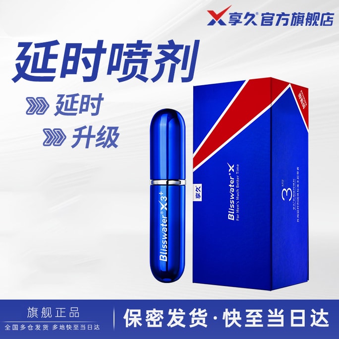 享久官方店 Blisswater 男性延時噴劑 三代加強版 6ml 純植物萃取 男用 持久不射 印度神油 男用品 無刺激配方 延時噴霧 久硬不射 持久 延長時間 延遲 亞米倉直發