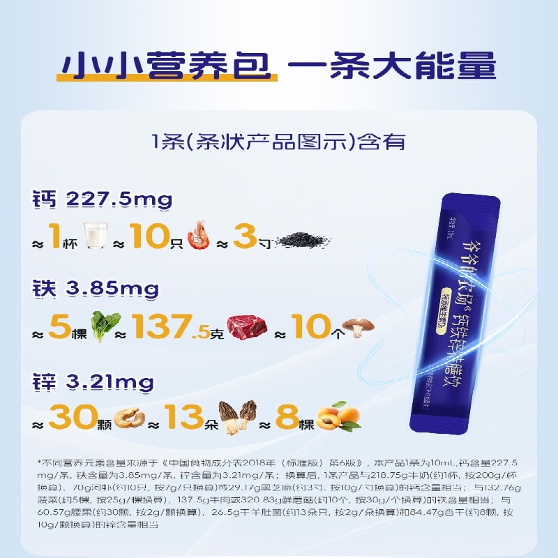 【中國直郵】 爺爺的農場 液體檸檬酸鈣鐵鋅特膳飲 口服液三合一100g/盒