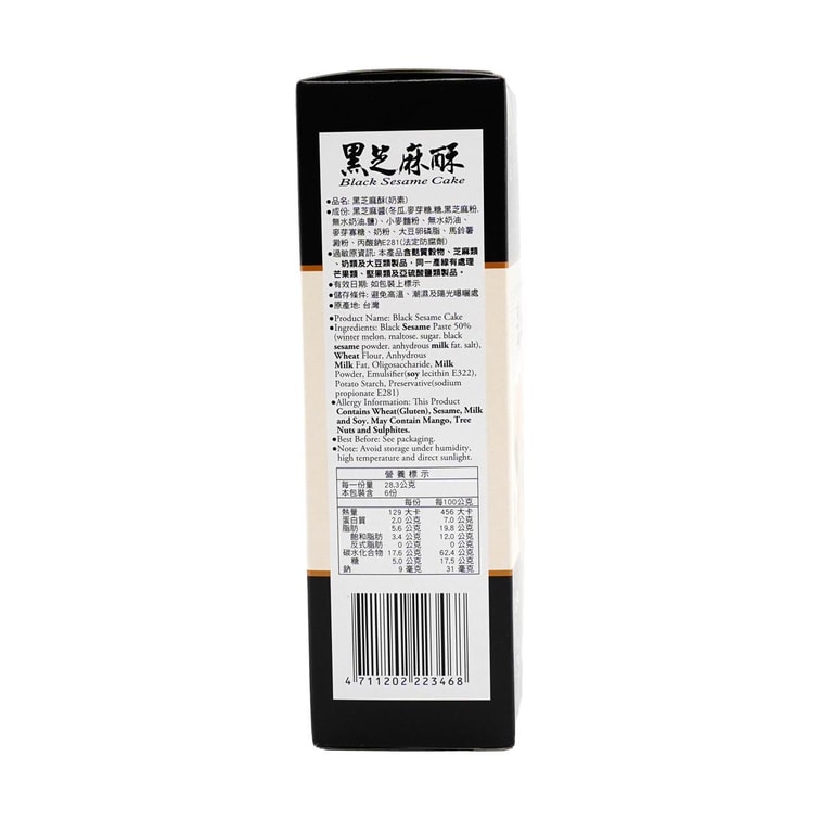 黒ごま入りケーキペストリー、6.03オンス 3