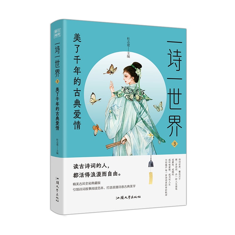 中国直邮】I READING爱阅读一诗一世界3 美了千年的古典爱情- 亚米
