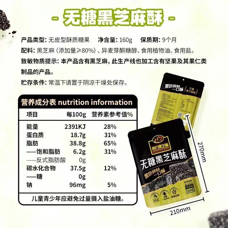 南方黑芝麻 无糖黑芝麻酥 高钙香脆小零食休闲独立袋装160g*1袋