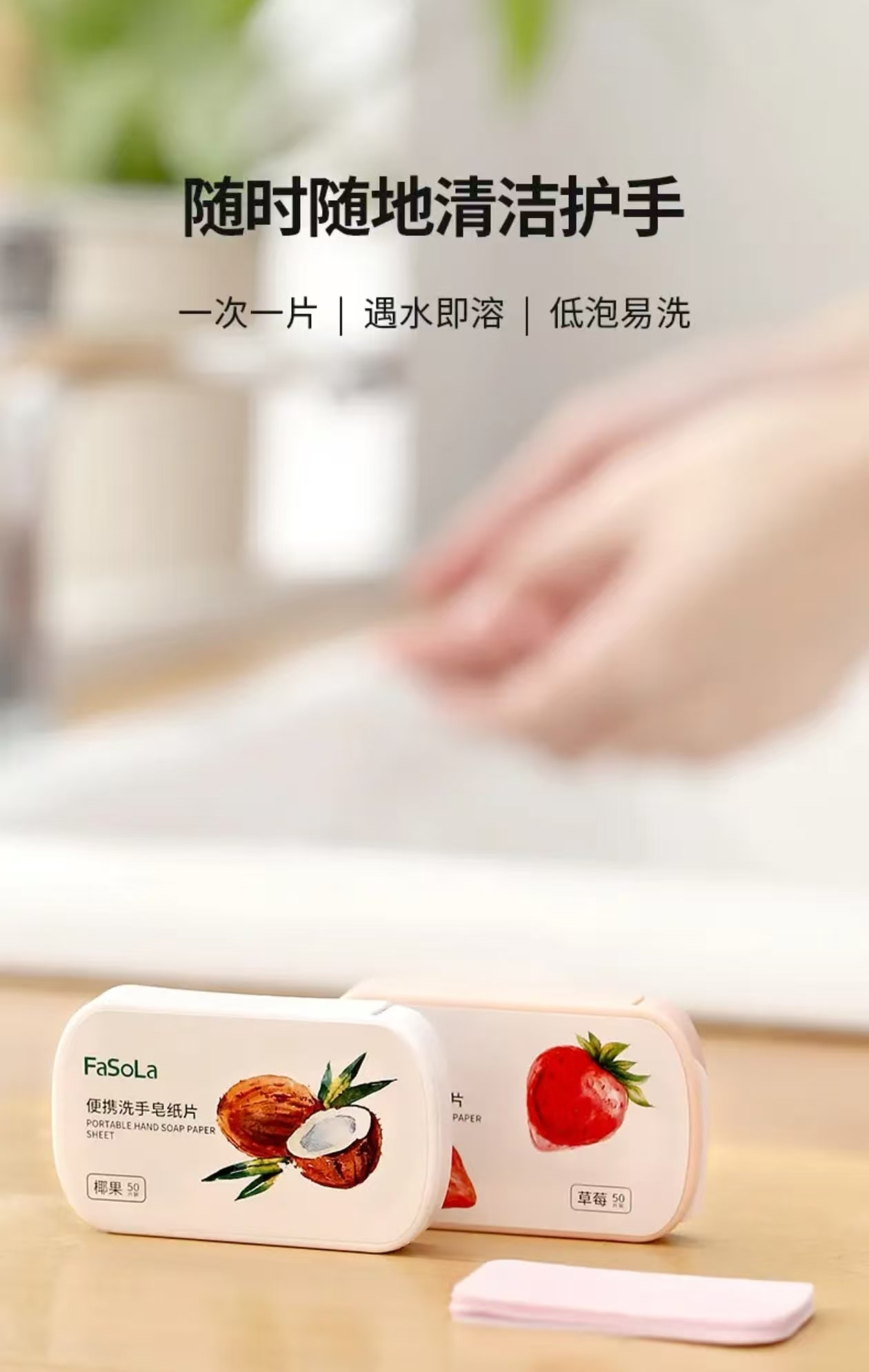 【中国直邮】  FaSoLa 便携香皂片旅行一次性清洁肥皂薄片纸学生儿童洗手皂纸片*2盒