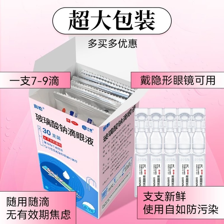 Sodium Hyaluronate Eye Drops Eye Drops Eye Drops Artificial Tears Dry Eye 30 PCS/box 4