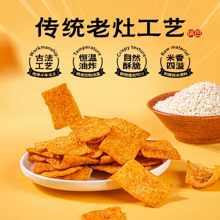 【中國直郵】 臥龍 鍋巴(麻辣味)小包裝花椒小米懷舊食品吃貨 15g*10包 3