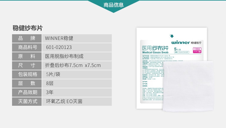 【中国直邮】 稳健 医用纱布片 10*10CM(2片/袋)一次性无菌医用纱布