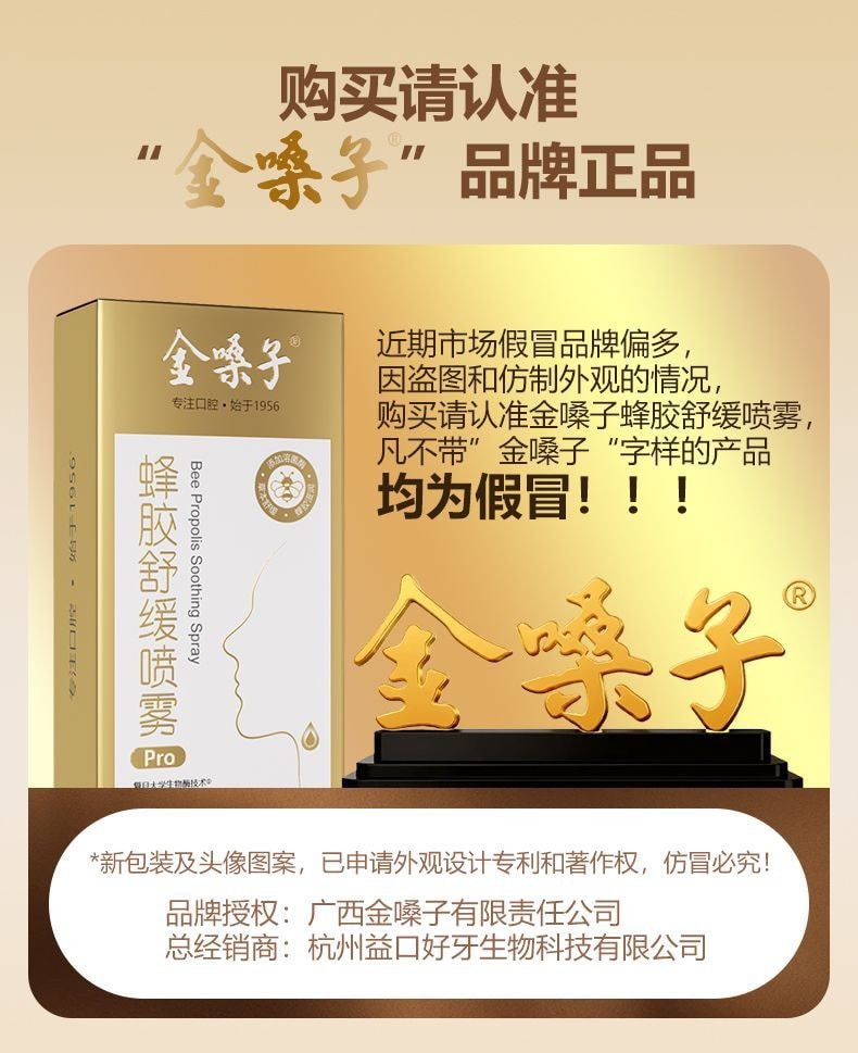 【中國直郵】 金嗓子 蜂膠舒緩口腔噴霧Pro 20ml