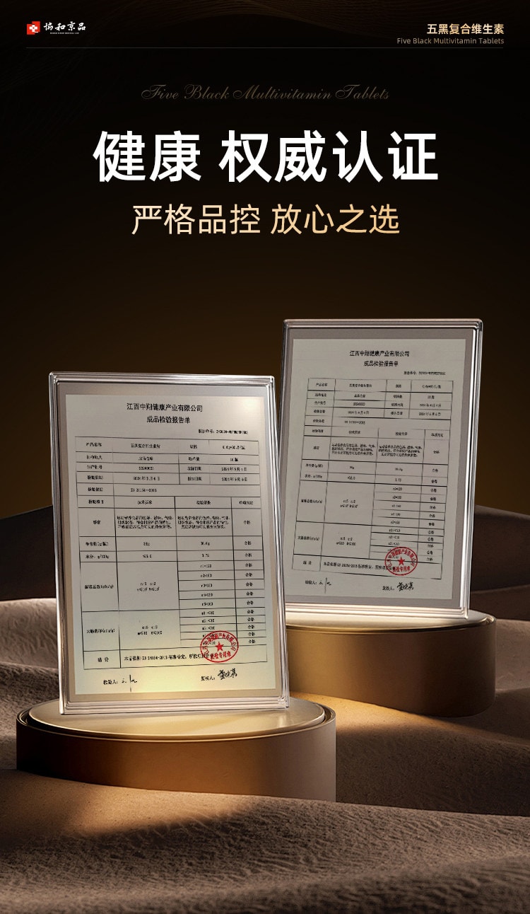 【中國直郵】 協和京品 五黑複合維生素片0.6g*60片/盒 b7b6非防脫藥生髮掉頭髮嚴重吃什麼養髮內調片