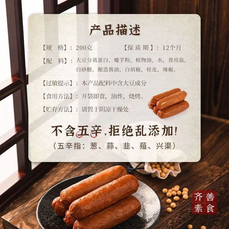 旗山食品 ベジタリアン四川風ベジタリアンソーセージ、プロテインソーセージ、ピュアビーガンミートソーセージ、200g（合計5本） 4