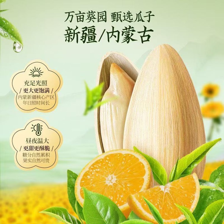  三隻松鼠 香橙果茶口味瓜子160g*1袋 葵花籽堅果炒貨健康休閒零食 4