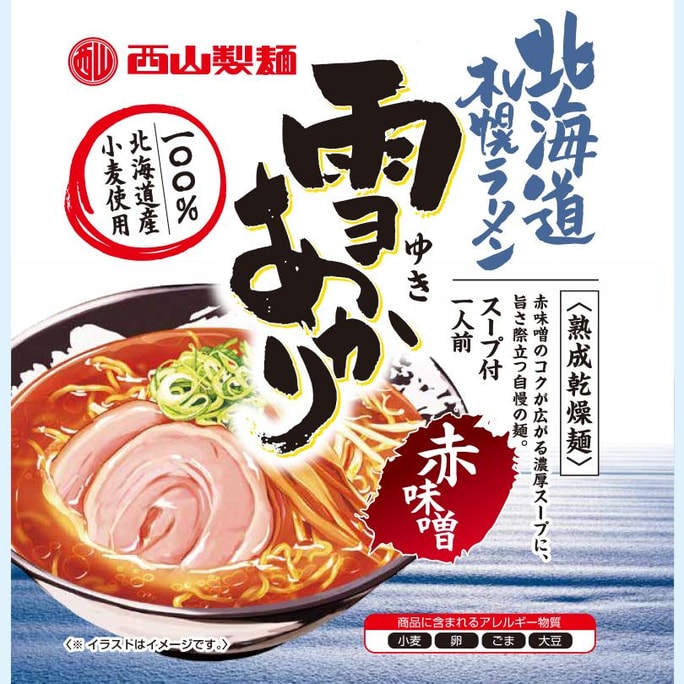 Sapporo Ramen Yukiare Akamiso 1 serving New Chitose Airport Limited