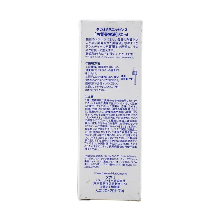 スキンピール SPエッセンス 角質美容水 30ml 11