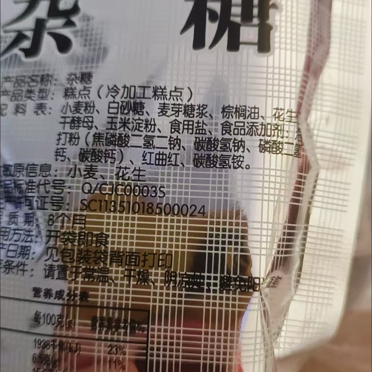 程华 传统手工杂糖老成都特产怀旧休闲零食小吃糖果140g*1包 9