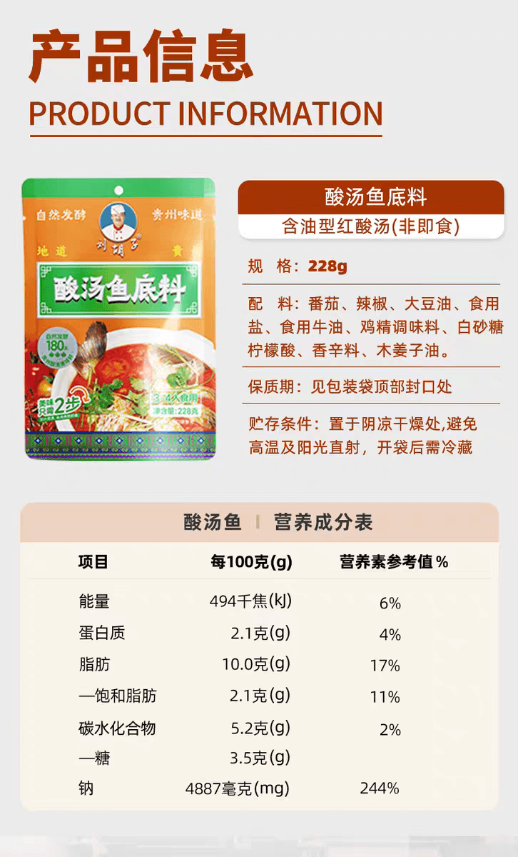  劉鬍子 【年貨必備】雲南石屏頭層腐竹、貴州風味酸湯魚底料組合裝374g