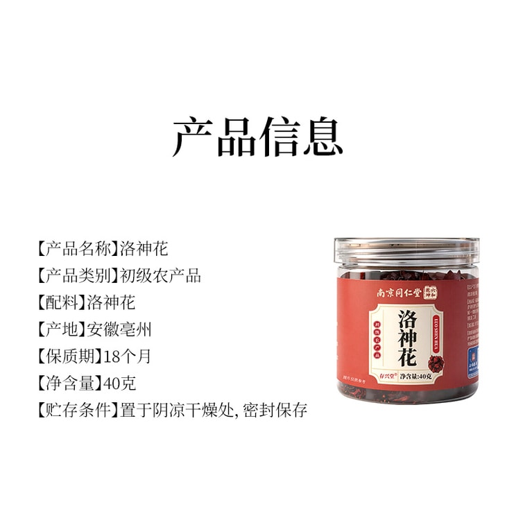 南京同仁堂云南高海拔特级花萼洛神花40g 朵大饱满、干净无沙玫瑰茄花草茶 道地选材不熏硫养生茶【微酸清甜、口感爽滑】美容养颜茶 8