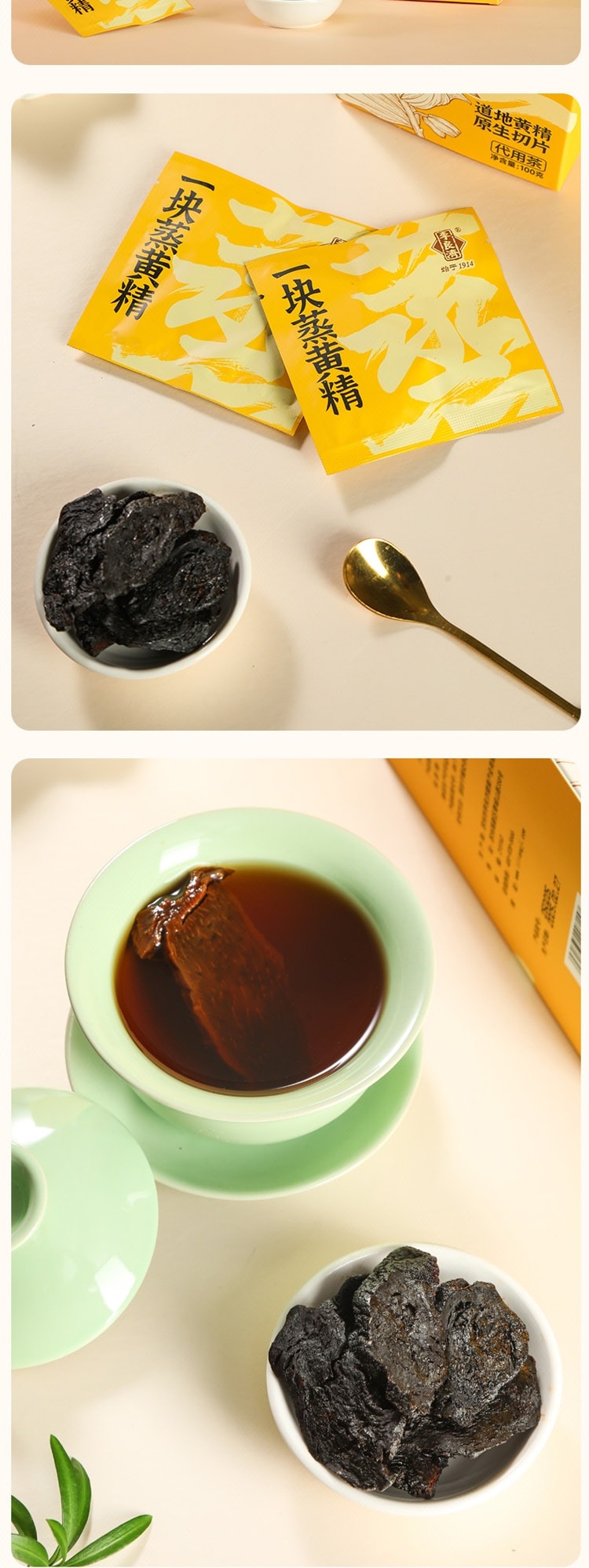 【中國直郵】 李良濟 一塊蒸黃精沖泡茶 100g