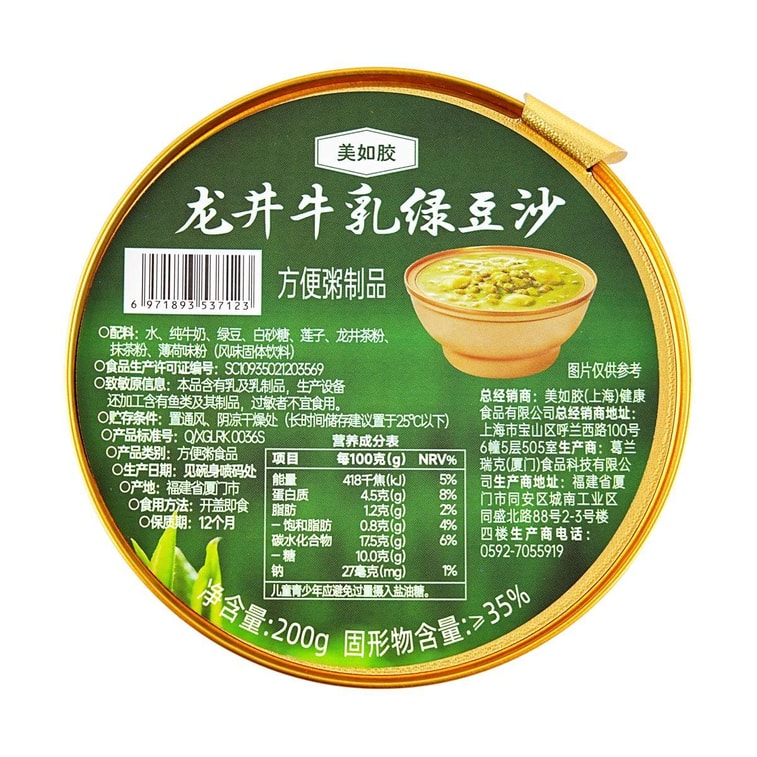 美如膠 龍井牛乳綠豆沙 200g*6碗 整箱裝【層次豐富濃鬱而不膩 細膩絲滑】【即食代餐甜點】 8
