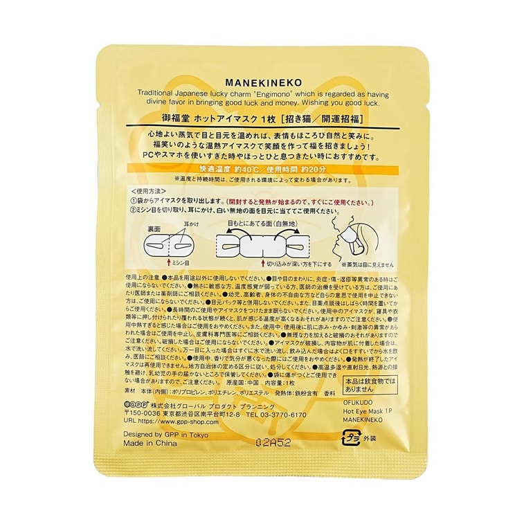 GPP Ofukudo Warm Eye Mask 3 sheets – Maneki-neko 6