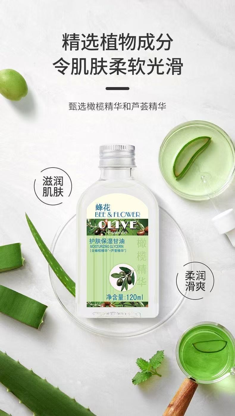 蜂花BEE&FLOWER 上海蜂花护肤保湿甘油 补水提亮 润肤身体 橄榄芦荟精华防裂防裂120ml*1瓶