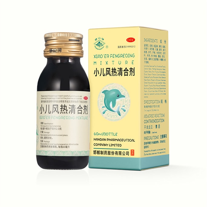 【中國直郵】 華山牌 小兒風熱清合劑 止咳利咽 用於鼻塞流涕咽喉紅腫疼痛 60ml*1瓶/盒