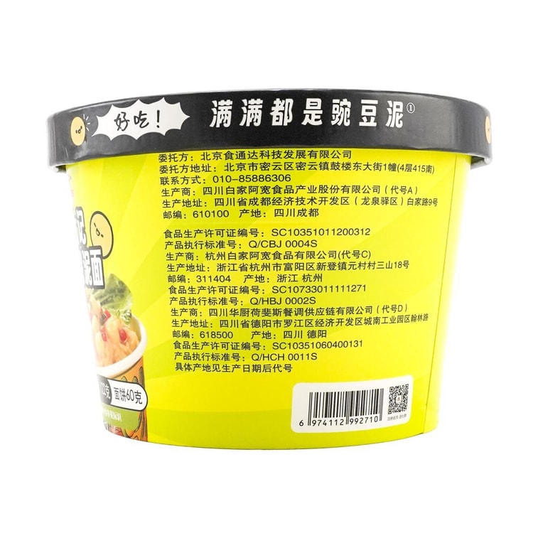麻六记 豌豆泥泥面 速食冲泡拌面方便面 122g【满满都是香浓黏糊豌豆泥!】 6