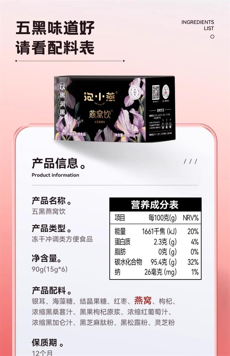 【中国直邮】 泡小燕 五黑冻干燕窝银耳饮羹灵芝黑芝麻黑桑葚黑枸杞黑松露燕窝饮 15g*6包