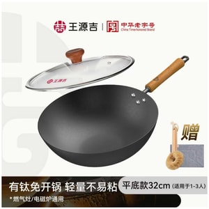 王源吉 32cm家用钛铁锅炒菜锅无涂层 物理不粘 电磁炉煤气灶通用