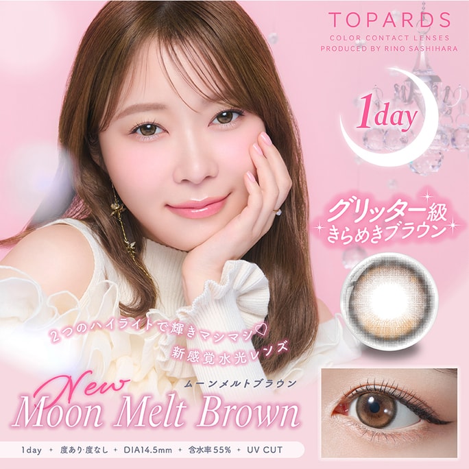 【日本直邮】指原莉乃 TOPARDS 抗UV日抛美瞳 Moon Melt Brown 月融柔棕 (棕色系) 10枚 着色直径13.7mm 预定3-5天日本直发 度数 -0.75(75)