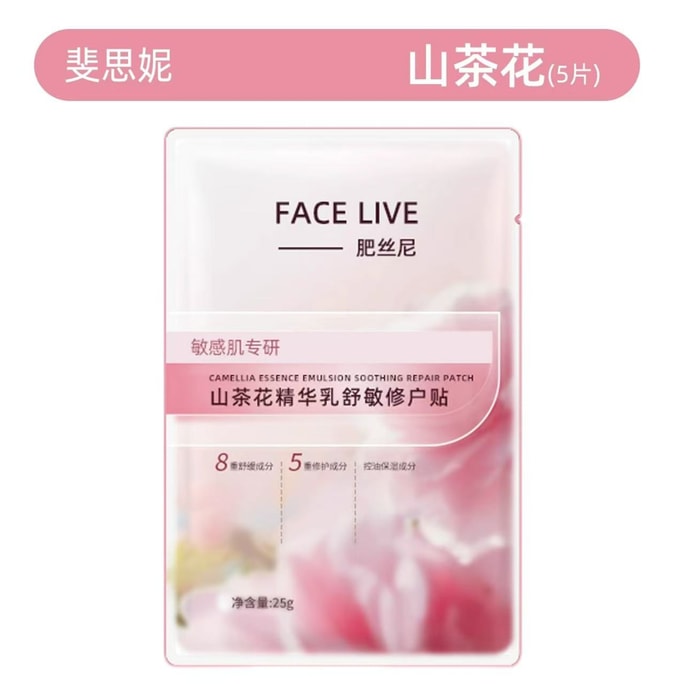 【中国直邮】  斐思妮 面膜 山茶花【5片无盒】