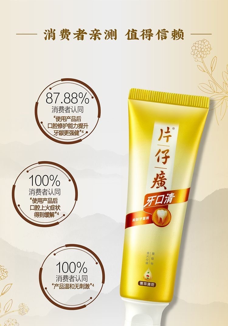【中國直郵】 片仔癀 牙膏 臻選留蘭香 155g