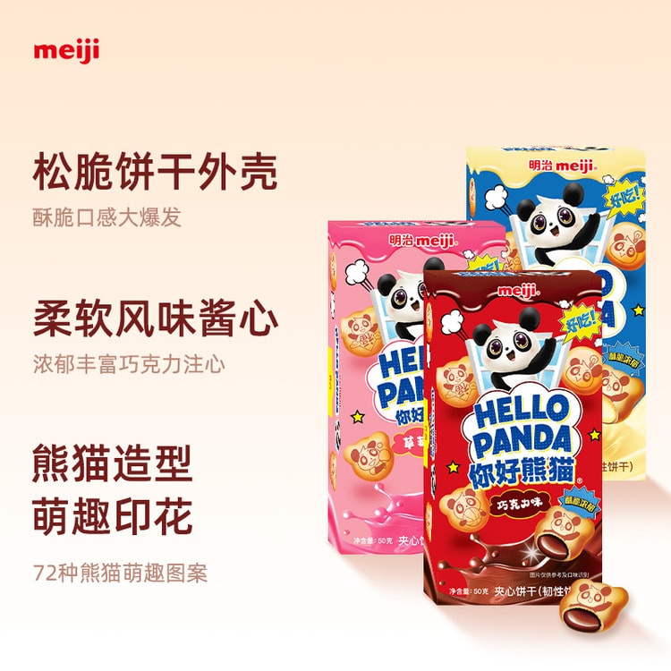 中国直邮】 日本MEIJI 明治你好熊猫小熊注心夹心饼干50g*5盒草莓