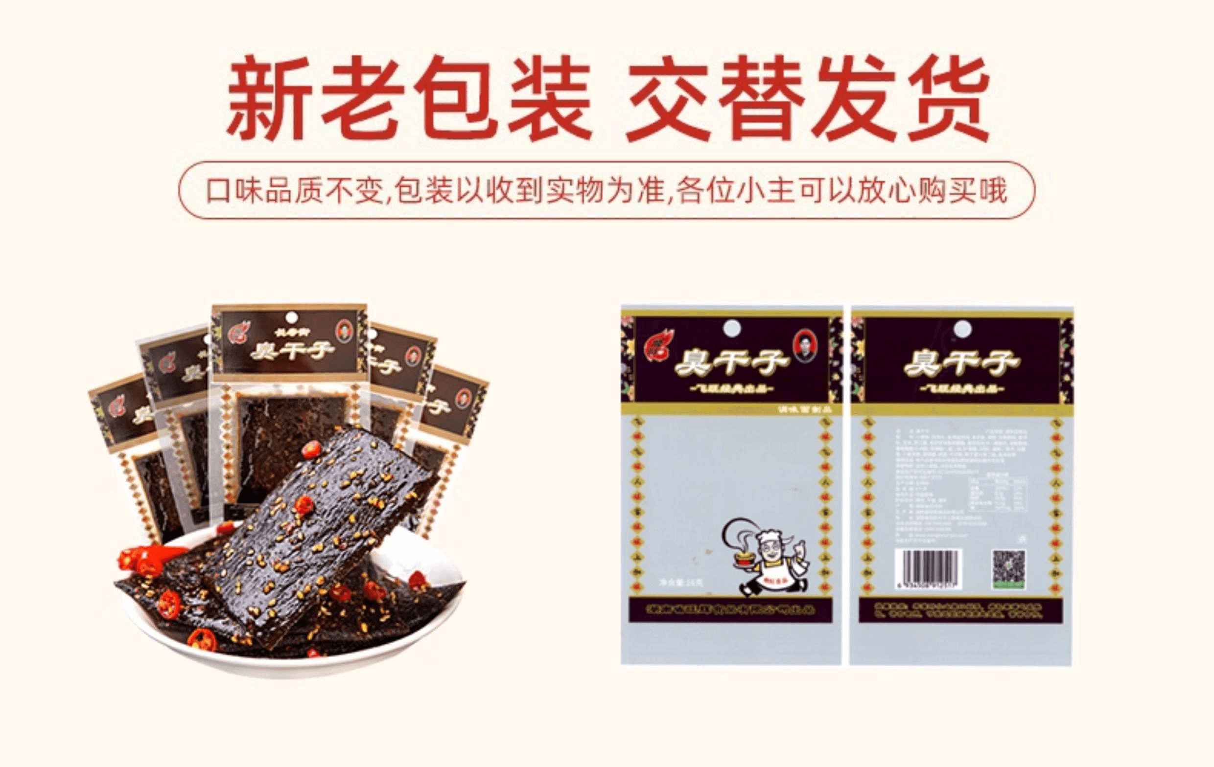 【中国直邮】 飞旺 臭干子 辣片  1包 16g 湖南特产 儿时经典零食 网红辣片