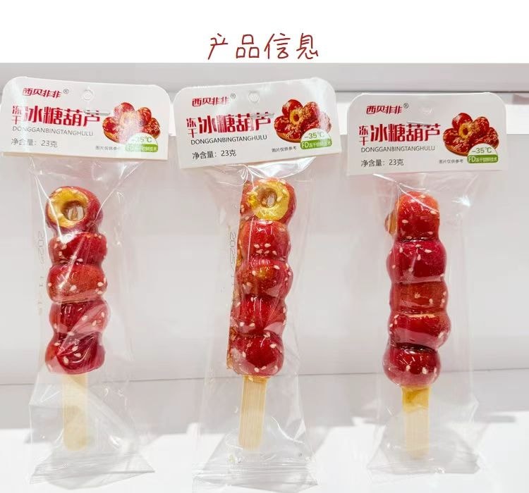 西贝非非 2026新年 竹签串串冻干山楂香蕉冰糖葫芦 果肉颗颗饱满 色泽红润 酸甜酥脆 唤醒味蕾 20克*5支装