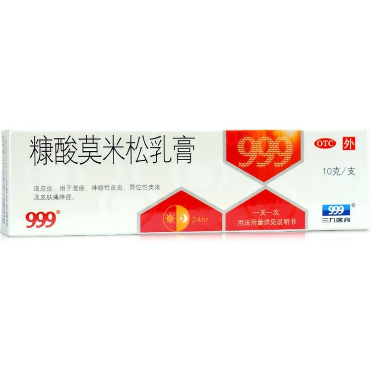 999 999 モメタゾンフランカルボン酸エステル軟膏/クリーム（湿疹