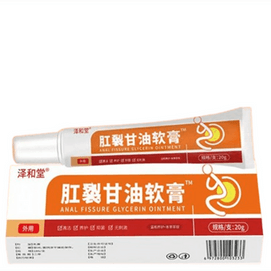 泽和堂 硝酸肛裂甘油软膏20g/盒 愈合乳膏痔疮消肉球肛门瘙痒医用凝胶