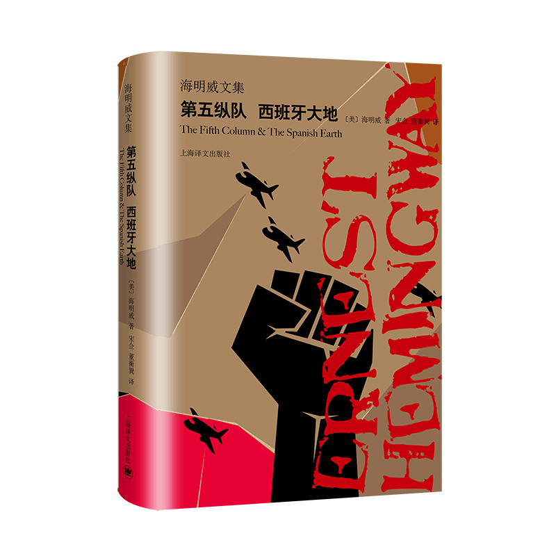 Fifth Column - Spanish Land/Hemingway Collected Works - Yami.com